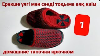 crochet shoes making#youtubeshorts #crochetaddict #крючком #crochet #shoeknitting  #knitting