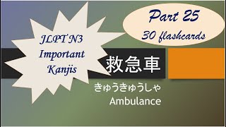 JLPT N3 Kanji quiz Part 25