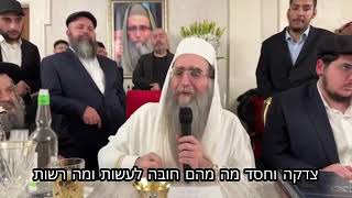 הרב יאשיהו פִּינְטוֹ - צדקה וחסד מה מהם חובה לעשות ומה רשות ?