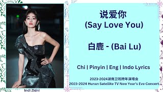 说爱你 (Say Love You) - 白鹿 (Bai Lu) |[Chi|Pinyin|Eng|Indo Lyrics]|《湖南卫视跨年演唱会 New Year's Eve Concert》#白鹿