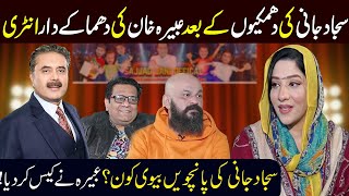 Sajjad Jani & Abeera Khan Scandal ! Watch Exclusive Interview Abeera Khan | Zoom In