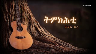 Tekle Ghirmay - Tmkhtiti Bzey Fre Eritrean Music