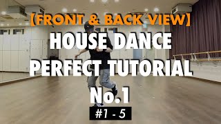 【Front & Back Views】House Dance Tutorial For Beginners | 5 Basic Steps No.1-5