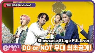 '컴백' 펜타곤 (PENTAGON), 'DO or NOT' 무대 최초공개!  Showcase Stage FULL.ver