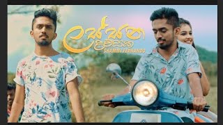 lassana dawasaka( ලස්සන දවසක)Shammi fanando new song || official music video ||