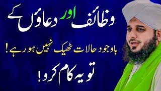 Halat teak kerne Ka Raaz | Motivational Speech in Urdu | New Bayan Ajmal Raza Qadri