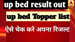 up bed result 2022//up bed result check 2022//up bed Topper list 2022