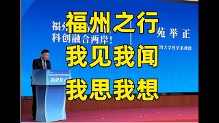 【苑舉正】以通、惠、情，促进两岸融合，互利互赢