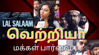 LAL SALAM வெற்றியா/மக்கள் பார்வை/PUBLUC REVIEW/RAJINIKANTH/vishnuvishal