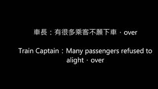 20190722 西鐵當晚車長與車務中對話 (轉載) hong kong protest, Train Captain and train centre conservation