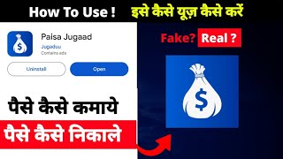 Paisa Jugaad app se paise kaise kamaye | Paisa Jugaad app withdrawal kaise kare