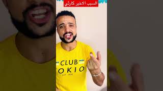 اسباب خطيرة وراء استقالة لجنة الكورة في نادي الاهلي والسبب الاخير كارثي!!