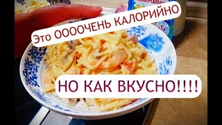 НАРУШАЮ все правила! Мой любимый рецепт с макаронами!!!