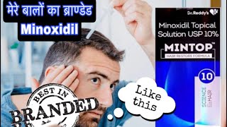 Best minoxidil for hair regrowth | Best minoxidil brand in india | Minoxidil brand in india