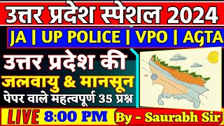 उ. प्र. की जलवायु & मानसून | UP GK स्पेशल-8 | UPSSSC Junior Assistant | UP Police | UPSSSC VPO