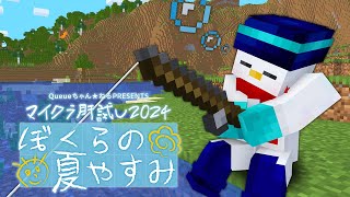 【#マイクラ肝試し2024】釣り頑張るぞ～！！！【おらふくん視点】