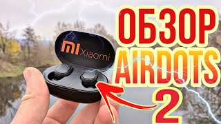 Xiaomi Redmi AirDots 2 ЛУЧШИЕ Беспроводные НАУШНИКИ до 20$ ОБЗОР и Впечатления СПУСТЯ ПОЛ ГОДА