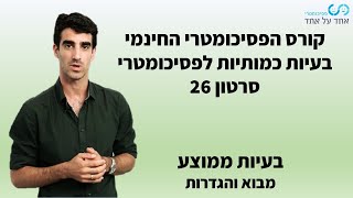 בעיות כמותיות לפסיכומטרי סרטון 26- בעיות ממוצע- מבוא והגדרות