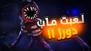 لعبت دورز في لعبه روبلوكس doors roblox 🚪👁️