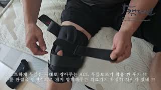 닥터코어런 ACL 무릎보조기 안정적으로 잡아주는 무릎보호대