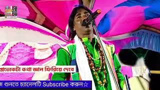 সবার নামাজ পড়াও তুমি তোমার নামাজ কখন হয়|| নতুন ফকিরি ভাইরাল গান||শিল্পী মিনার চিশতী||smh studio 4k