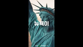 12. 뉴욕이 사라진다