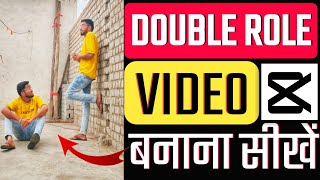 Double role video editing | Double role video kaise banaye | Double role video kaise banaye capcut