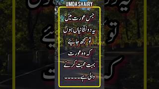 Muhabbat krny wali aurat ki 2 nishaniya | woman quotes| urdu Hindi quotes| #shorts #viral #ytshorts