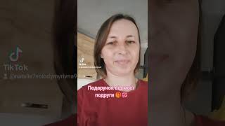 Подарунок від Наталочки 💞