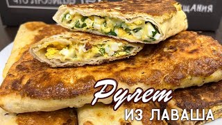 Рулет из лаваша с сыром и яйцом - вкуснейший рецепт от Натали на канале OspenNata