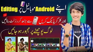 how to edit video in capcut app |Android Mobail Men Kren Editing & Colour Grading|Jam Imran Official