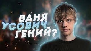 Как Ваня Усович стал одним из самых лучших комиков?