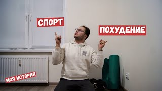 Как похудеть? Моя история. Влог #371