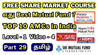 எது Best Mutual Fund? | TOP 10 AMCs in India 2024 | Level 1 Video 4🤝 Best Assets Management Company!