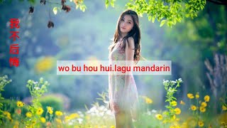 wo bu hou hui #lagu mandarin terpopuler