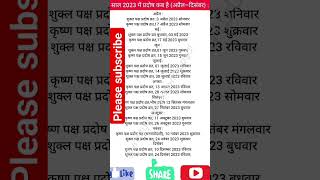 साल 2023 में प्रदोष कब है, Pradosh kab hai #pradosh #youtubeshorts