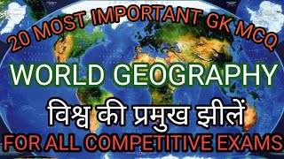 Geography mcq | world geography mcq | विश्व भूगोल से प्रश्न | geography mcq in hindi | #geography