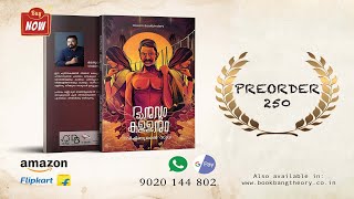 Book Introduction | Bhanuvum Kallanum | Short stories | Vishnulal Sudha | Vishnu MC