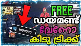 free fire 10000 diamond in 6 miniute trick | free fire unlimited diamond trick malayalam