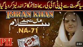 Sialkot PTI Song | Rehana Dar | Umer Dar | Usman Dar | imran khan song 2024 | Sialkot Song  2024