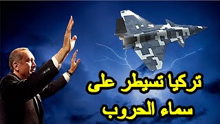 تركيا تدخل قائمة الكبار بعد تصنيعها هذا السلاح العظيم