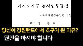 강원랜드 슬롯머신을 이기는 방법 중에 우리가 꼭 알아야할 제일 중요한 내용