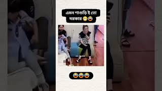 এমন শাশুড়ি ই তো দরকার 😁 #shortvideo