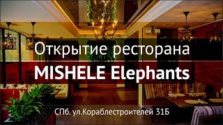 Открытие ресторана Mishele Elephants -  компания Hot Content Event