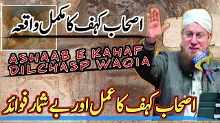 اصحاب کہف کا قصہ||seven sleeper's story || Abdul Habib Attari || urdu story || madani chennal