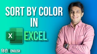 10.3 Sorting by Color in Excel tutorial for Beginner 2022 in Hindi by Pavan Lalwani (Dual Language)