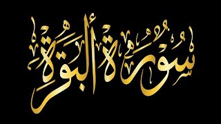 سورۃ البقرۃ | Surah Al-Baqarah | 💖| Bakara Surah live Full With Arabic Text (HD) (Our Islam)