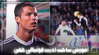 آموزش ساخت ادیت فوتبالی با برنامه الایت موشن | football edit tutorial | Alight motion