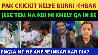 Reaction of Pakistani media. Has the England team refused to come to Pakistan? Pak vs Eng