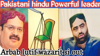 Pakistani hindu powerful leader than muslim | Dr mahesh malani jeet gaya arbab lutif wazarit si out